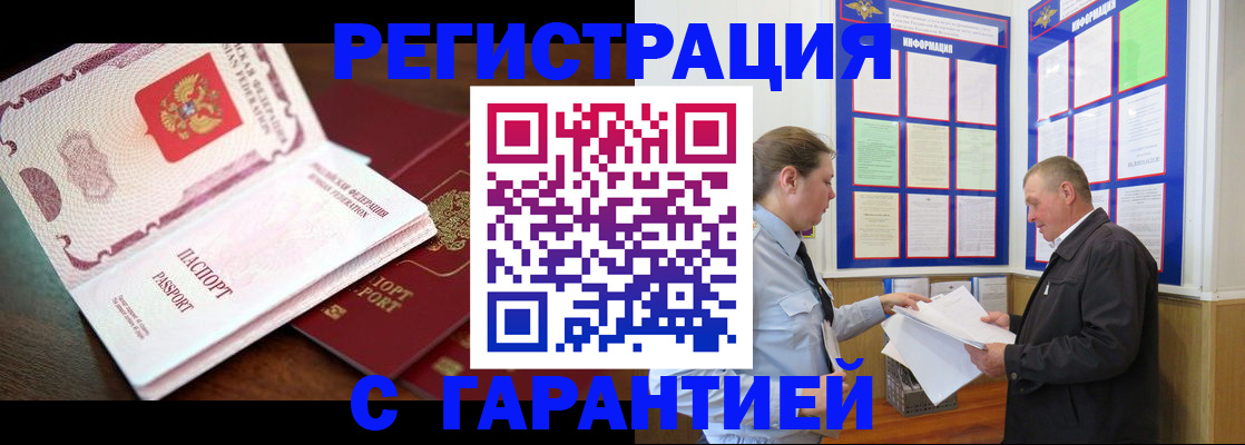 временная регистрация в квартире в Ершове