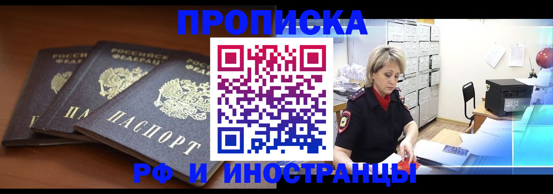купить прописку в Ершове