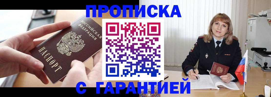 прописка законно в Ершове