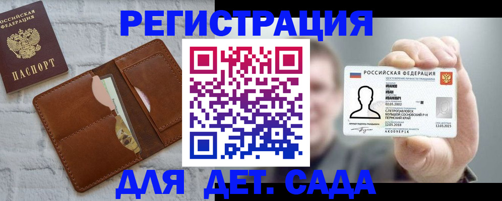 временная прописка в Ершове
