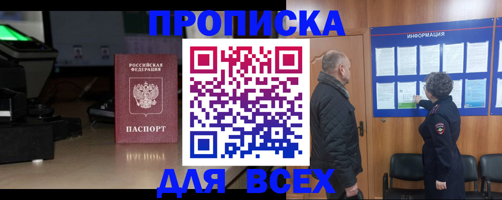 прописка в Ершове