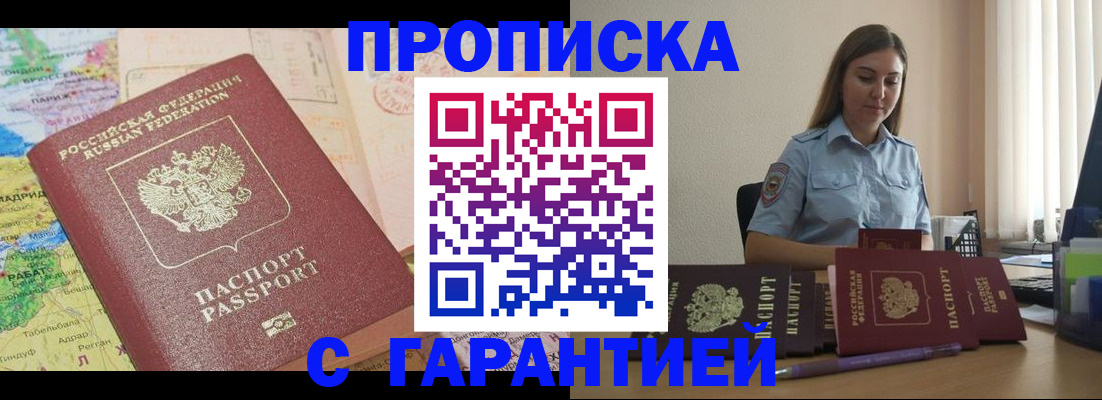 временная регистрация в Ершове